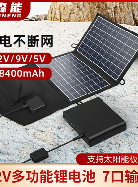 亿森能12V锂电池组大容量小体积9伏5V多功能备用电源配太阳能板充