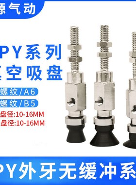 替代吸嘴真空吸盘ZPY10UN-N4-A6 Y13BGS-U6 Y16UGN 13CGN 10BGS