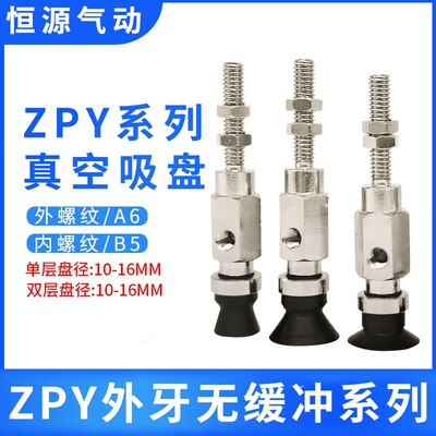 替代吸嘴真空吸盘ZPY10UN-N4-A6 Y13BGS-U6 Y16UGN 13CGN 10BGS