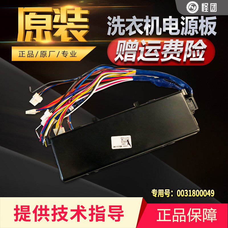 适用于海尔洗衣机XQBM30-R01W  N电源板主板电脑板0031800049全新