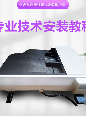 适用理光复印机MC2000进稿器送稿器输稿器左腿左脚右腿右脚支撑架