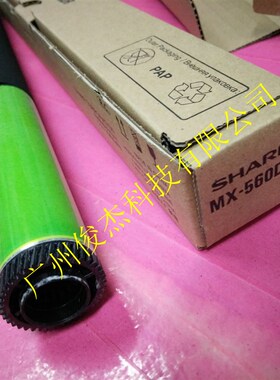 原装 夏普MX-560DR感光鼓M5608N M5658N B4621R B5621R 鼓芯 硒鼓