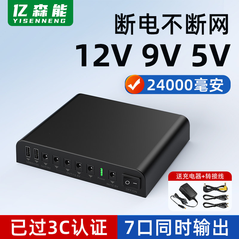 亿森能12V锂电池组UPS不间断电源3C认证24000mAh大容量小体积9v5v