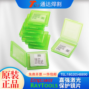 1.5 4.1激光切割机窗口片24.9 上海嘉强raytools原装 保护镜片27.9