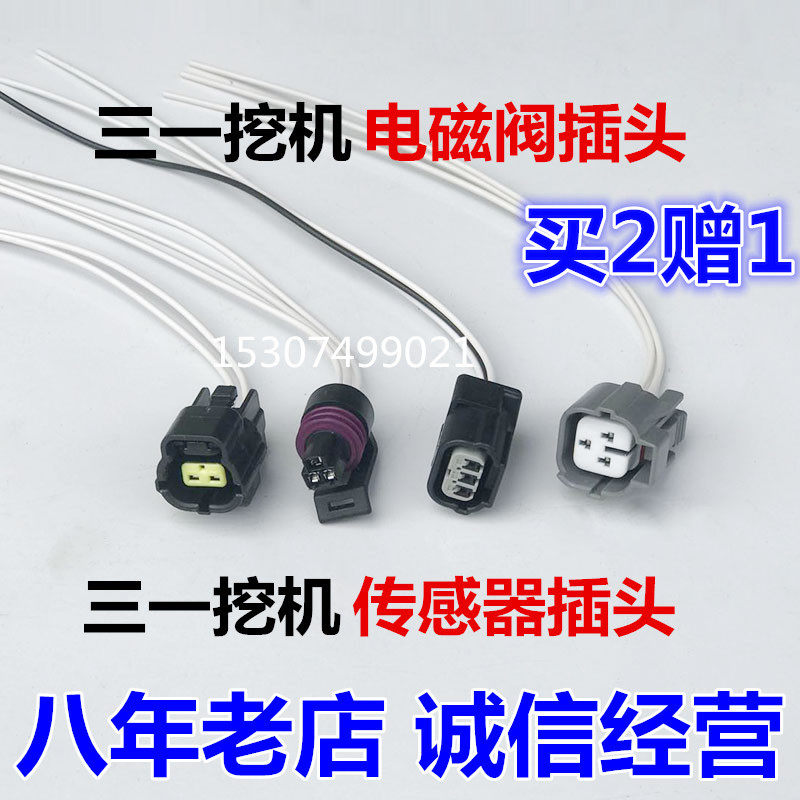 三一挖掘机配件135 215 365 465先导压力传感器插头线 电磁阀插头,农用物资,苗木固定器/支撑器,淘宝优惠券,粉丝福利购,淘宝优惠卷