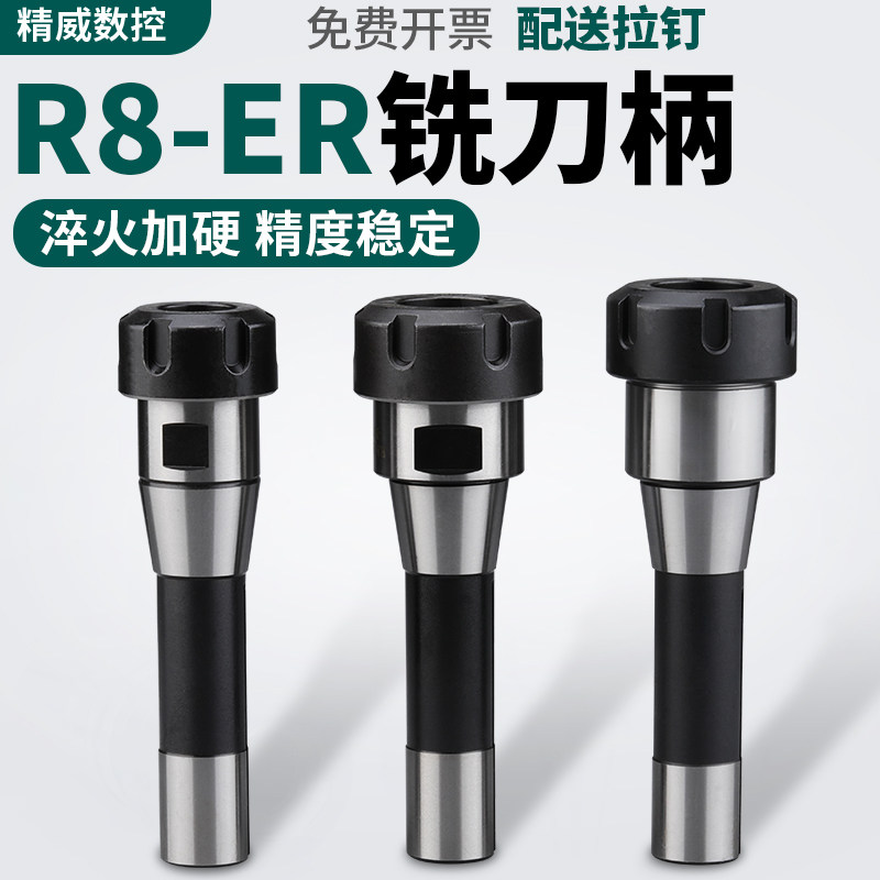 R8炮塔铣床铣刀刀柄ER主体弹簧筒夹夹头高精度精密套装ER20/25/32