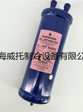 EMERSON艾默生油分离器A-WZ55855 A-WZ 55877冷冻机空调回油器5/8