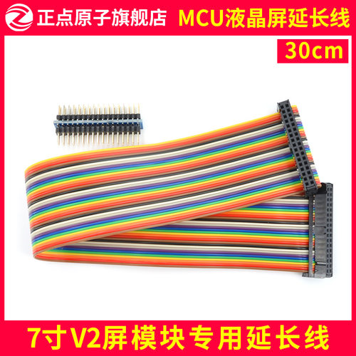 【排线】34P排线30CM 2.54间距 (带转接板)(7寸V2屏模块专用)