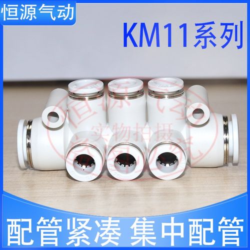 集装式气动快换快插管接头KM11-04/06/08-08/10/12-5/6/10多通