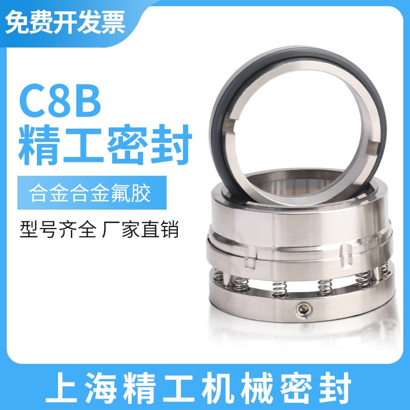 机械密封C8B双合金氟胶不锈钢克隆标准静音密封