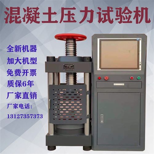 200吨混凝土压力试验机水泥砂浆抗折抗压一体机电液式试块压力机