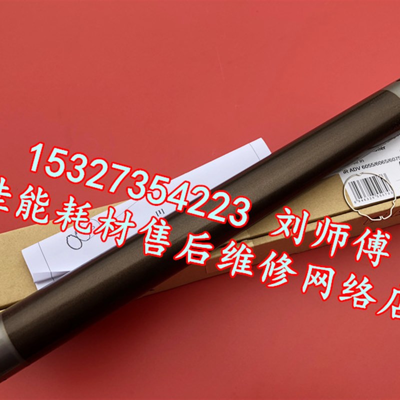 佳能 IR ADV 6275 6265 6255 定影器 上辊 热辊 定影辊 进口辊