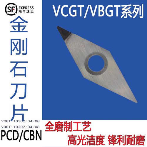 新款 金刚石刀片 PCD铜铝 CBN淬火件 VCGT VBGT110304 高光洁刀粒