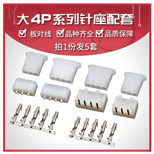 电脑IDE电源连接器大4P接插件5.08间距 公头胶壳直针插座弯针端子
