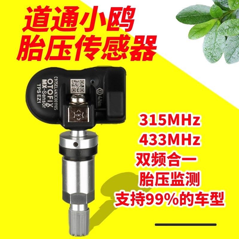 道通胎压传感器匹配通用its600汽车轮胎监测二合一TS508/906prots