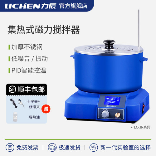 力辰集热式磁力搅拌器数显恒温油浴锅实验室水油两用浴锅分体式DF