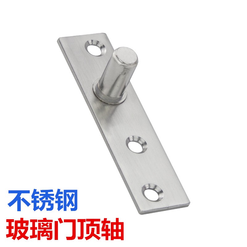 地弹簧玻璃门顶轴不锈钢门轴地弹簧铁片配件轴心T字型门轴上门轴