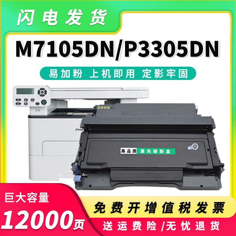 适用奔图M7105dn粉盒P3305dn硒鼓TL413粉盒M7107DN P3307DN-S墨盒