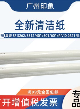 适用夏普SF S262 S312 401 501 601 R V D 2621清洁纸油纸油布