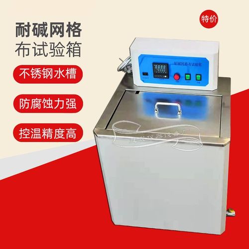 耐碱玻璃纤维网格布试验箱测试玻纤网耐碱实验外墙保温玻纤网耐碱