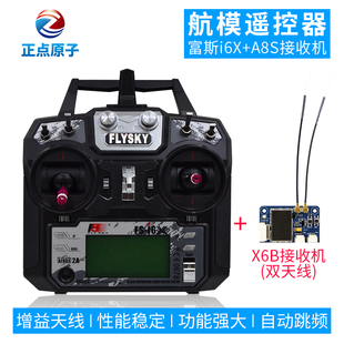 富斯I6X遥控+X6B接收机