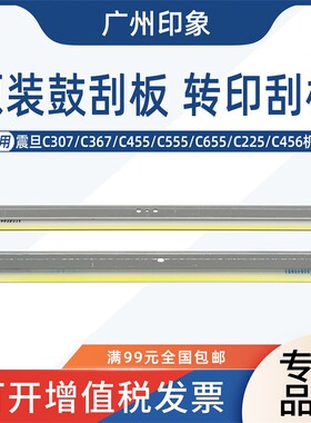 适用震旦C307 C367 C455 C555 C655 C225 C456 鼓刮板 转印刮原装