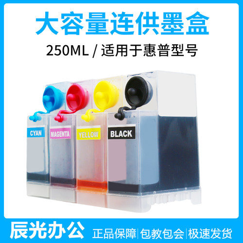250ML大容量连供墨盒