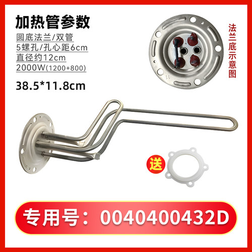 适用EC8002-R5/D海尔电热水器加热管发热管发热管棒0040400432D/S
