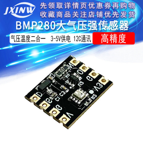 BMP280高精度大气压强传感器模块气压温度二合一 3-5V供电12C通讯
