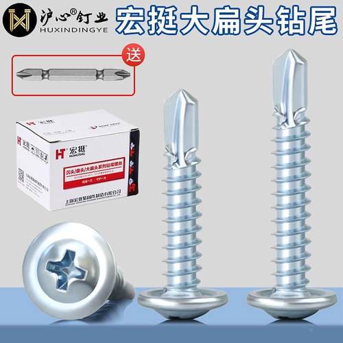 大扁头钻尾螺丝自攻自钻燕尾钉华司头燕尾丝盘头钻尾螺丝M4.2