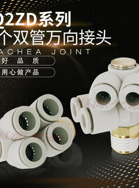 F型侧五通万向气动管接头接头KQ2ZD04/06/08/10/12-01/02/03/04S