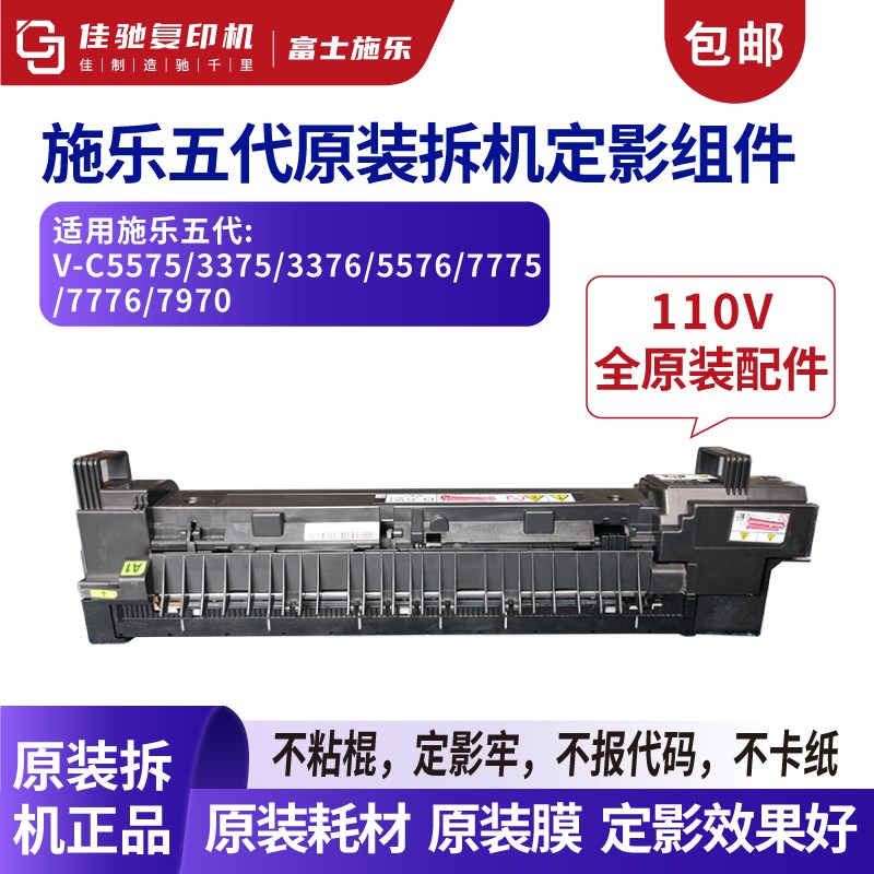定影器施乐7855 7970 3300 5575 5570 2110 3065原装定影加热组件