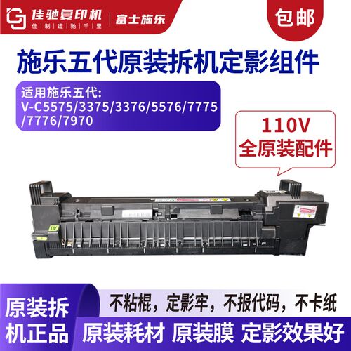 定影器施乐7855 7970 3300 5575 5570 2110 3065原装定影加热组件