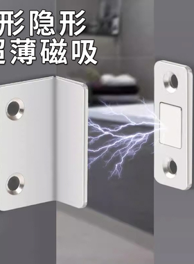 强力门吸L型超薄隐形免打孔推拉门吸衣柜磁吸柜门抽屉防夹手强磁