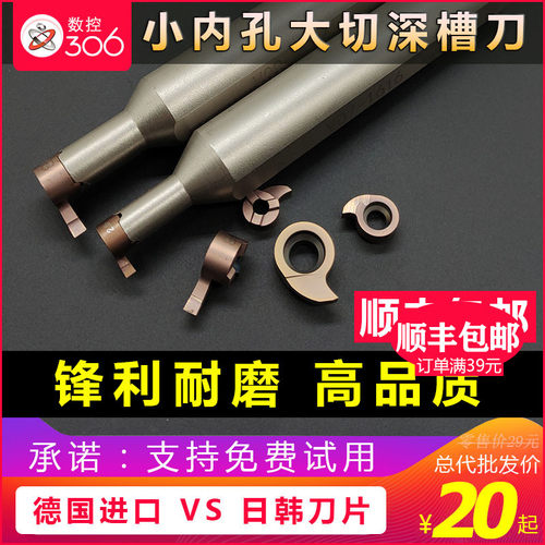 逗号槽刀片 数控小内孔大切深槽刀杆MB-09GR小孔深内槽逗号车刀片