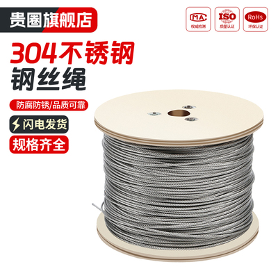 304/316不锈钢钢丝绳细软钢丝绳起重绳晾衣绳钢索绳细晾衣绳包塑