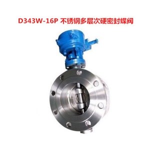 多层次硬密封DN50 150 D343W 200 125 16P 100 不锈钢蝶阀