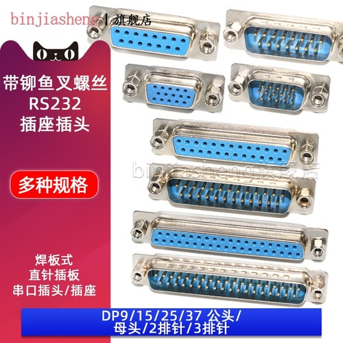 DB9/DP15/25/37圆针带铆鱼叉RS232串口接头焊板式公头母头插头VGA