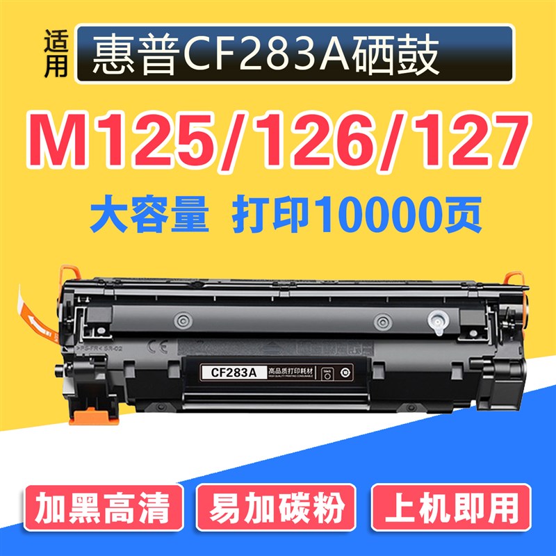 适用HP惠普M127fn硒鼓M127fw打印机LaserJetProMFP易加大容M127fs