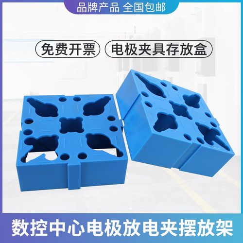 火花机电极夹头架固定摆放收纳夹具架放置保护托架胶架U-型架卡座