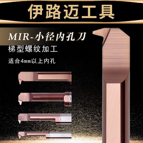 MIR小径内孔螺纹小牙刀杆 A60 A55 整体硬质合金钨钢小螺纹车刀杆