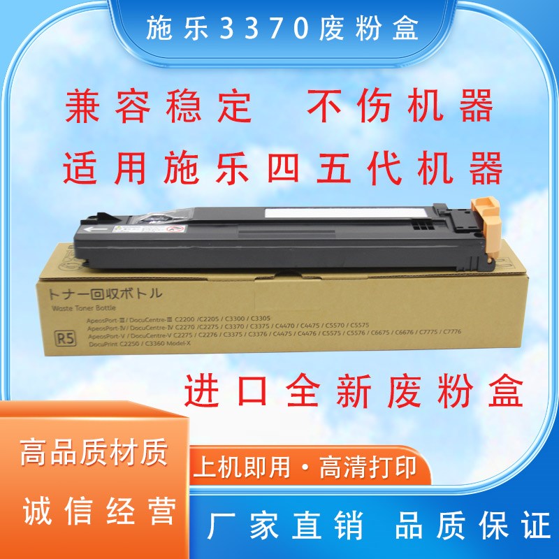 适用富士施乐3375 C2270 C2275 C3370 C3373 5575废粉盒 废粉仓