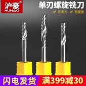 6毫米8毫米进口料单刃螺旋铣刀亚克力密度板实木切割刀雕刻机刀具