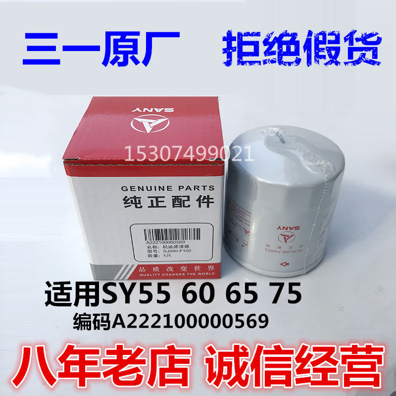 原装挖掘机配件55 60 65 75C-9三一正品机油滤清器原厂机油格滤芯,农用物资,苗木固定器/支撑器,淘宝优惠券,粉丝福利购,淘宝优惠卷