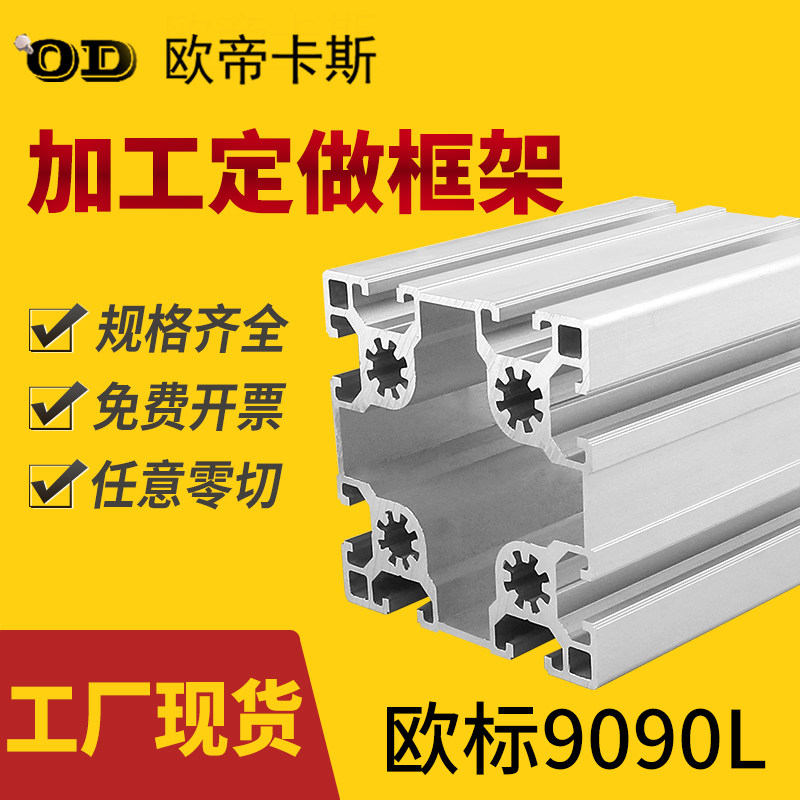 欧标9090L铝型材标准型槽宽10承重型流水线框架90x90铝合金型材