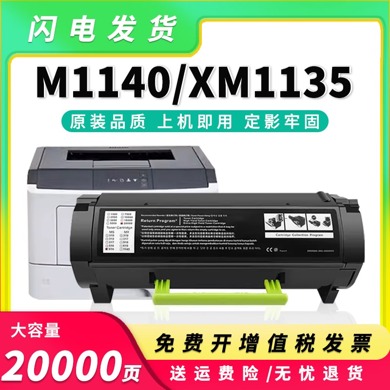 适用利盟M1140粉盒XM1140硒鼓XM1135 3150 24B6213 24B6040墨盒