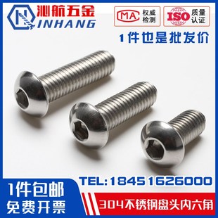 304不锈钢盘头内六角螺丝半圆头螺钉蘑菇头螺栓M3M4M5M6M8M10 M16