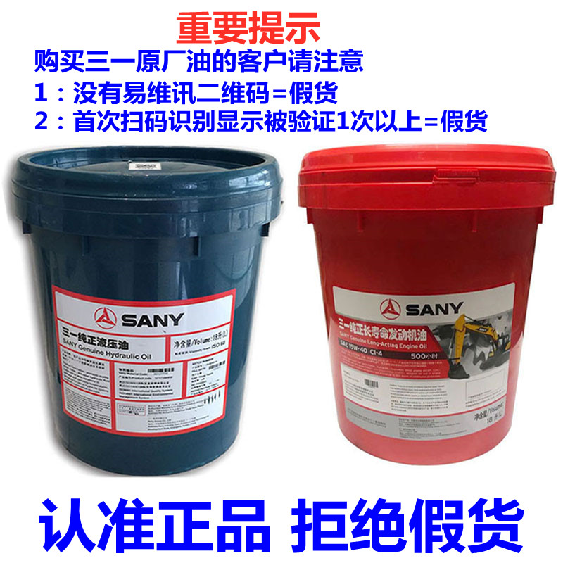 挖掘机配件 46号液压油 原厂三一纯正长寿命发动机机油 原装正品