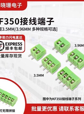 MG/KF350 396 可拼接接线端子2P-3P 3.5/3.96mm接插件 螺钉式绿色