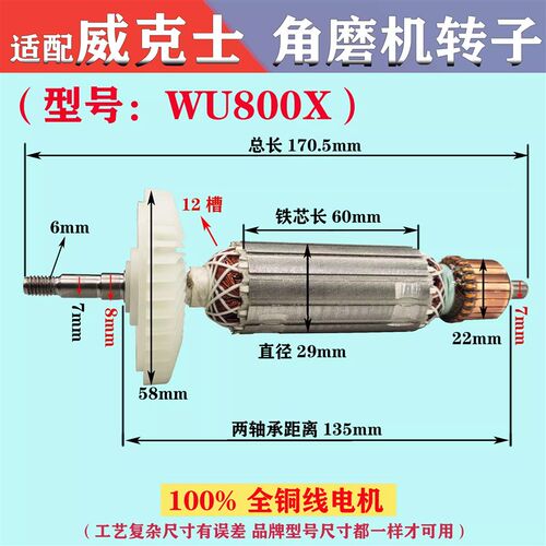 适配威克士WU800X角磨机转子打磨机转子磨光机转子电机纯铜配件